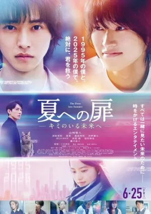 Дверь в лето / Natsu e no Tobira: Kimi no Iru Mirai e (The Door Into Summer) / 2021 / ЛД, СТ / BDRip [2.18 ГБ]