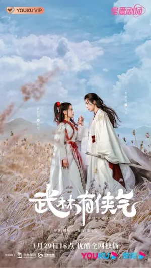 Гордость мира боевых искусств (1 сезон: 1-22 серии из 22) / Wu Lin You Xia Qi (Wu Lin Heroes) / 2023 / ЛД (DubLikTV) / 4K, HEVC, SDR / WEB-DL (2160p) [22.17 ГБ]