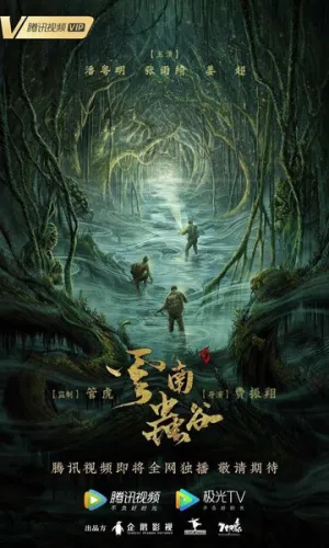 Свеча в гробнице: Долина червей (1 сезон: 1-16  серии из 16) / Yun Nan Chong Gu / 2021 / ЛД (RealFake) / WEB-DL (1080p) [9.2 ГБ]