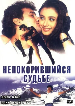 Непокорившийся судьбе / Ghulam / 1998 / ПМ / Blu-Ray Remux (1080p) [39.67 ГБ]