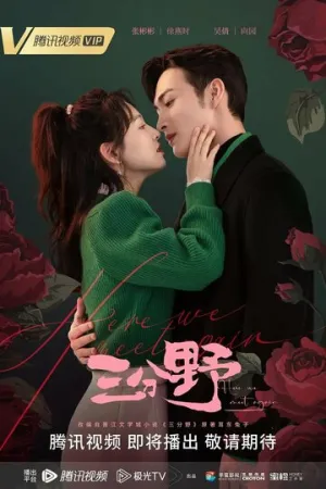 Здесь мы встречаемся вновь (1 сезоны: 1-32 серии из 32) / San fen ye (Here We Meet Again) / 2023 / ПМ (Дубляжная), СТ / WEB-DL (1080p) [48.14 ГБ]