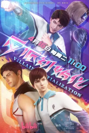 Инициализация злодея (1 сезон: 1-16 серии из 16) / Fanpai Chushihua (Villain Initialization) / 2024 / ЛМ (AniStar) / WEB-DL (1080p) [8.85 ГБ]