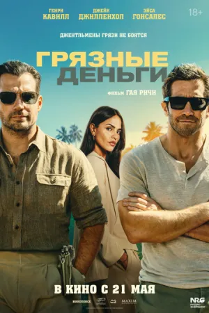 Грязные деньги / In the Grey / 2026 / ДБ, ПМ, АП (Яроцкий), СТ / WEB-DLRip (720p) [4.22 ГБ]
