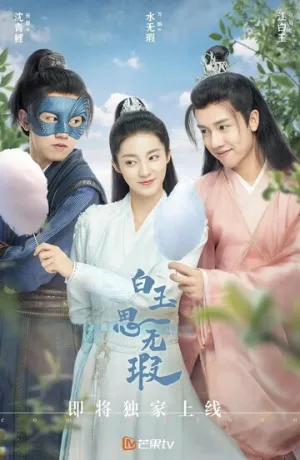 Любовь подобна белому нефриту (1 сезон: 1-32 серии из 32) / Bai yu si wu xia (Love Like White Jade) / 2021 / ЛД (Light Breeze) / WEB-DL (1080p) [26.61 ГБ]