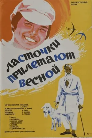 Ласточки прилетают весной (киноальманах) / 1974 / РУ / WEBRip [1.12 ГБ]