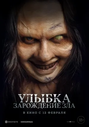 Улыбка. Зарождение зла / Lembayung / 2024 / ДБ / WEB-DL (1080p) [1.99 ГБ]