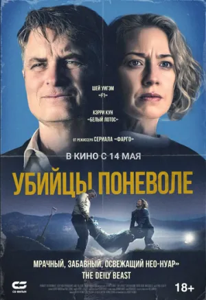 Убийцы поневоле (Озеро Джордж) / Lake George / 2024 / ДБ / WEB-DL (1080p) [2.13 ГБ]