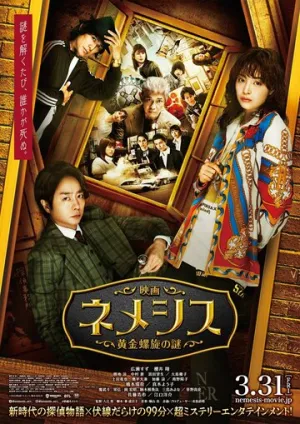 Немезида: Загадка золотой спирали / Eiga Nemesis: Ougon Rasen no Nazo / 2023 / СТ / WEB-DL (1080p) [5.81 ГБ]