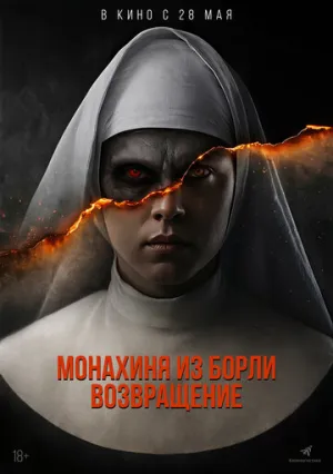 Монахиня из Борли. Возвращение / Borley Rectory: The Awakening / 2025 / ДБ / WEB-DLRip (AVC) [1.11 ГБ]
