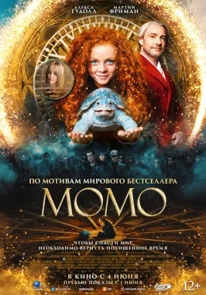 Момо / Momo / 2025 / ДБ / Blu-Ray Remux (1080p) [21.36 ГБ]
