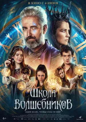 Школа волшебников / Zrození alchymistky / 2025 / ДБ / WEB-DL (1080p) [2.47 ГБ]