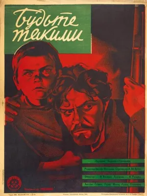 Будьте такими (Аллюр два креста) / 1930 / НК / WEBRip (1080p) [2.18 ГБ]