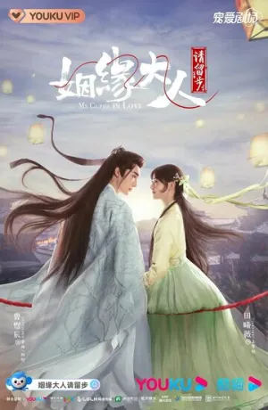 Госпожа Купидон влюбилась (1 сезон: 1-24 серии из 24) / Ms. Cupid in Love (Yin Yuan Da Ren Qing Liu Bu) / 2022 / ЛД (Light Breeze) / WEB-DL (1080p) [21.04 ГБ]