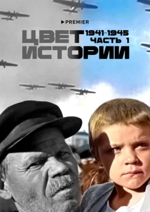 Цвет истории (1-5 серии из 5) / 2023 / РУ / WEBRip (1080p) [10.74 ГБ]