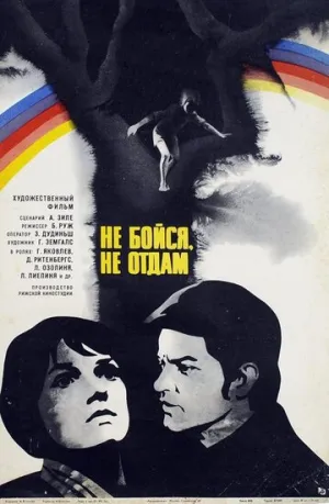 Не бойся, не отдам! / Dundurins / 1974 / ЛД, СТ / WEB-DL (1080p) [2.93 ГБ]