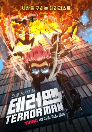 Террорист (1-8 серии из 8) / Terror Man (Tereomaen) / 2026 / ЛД (Amazing Dubbing) / WEB-DL (1080p) [8.92 ГБ]