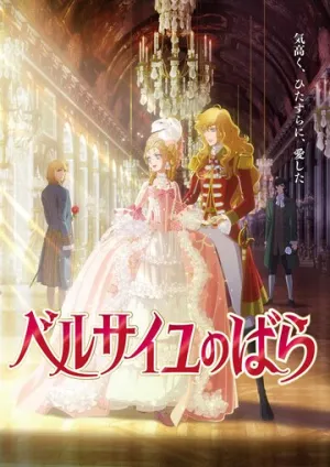 Роза Версаля / Versailles no bara (The Rose of Versailles) / 2025 / ЛМ / WEBRip (1080p) [5.14 ГБ]