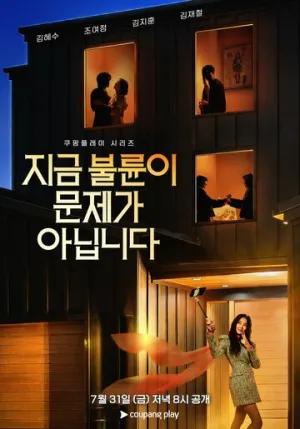 Дело даже не в измене (1 сезон: 1-2 серии из 8) / Jigeum bullyuni munjega animnida / 2026 / ЛД (SOFTBOX) / WEB-DL (1080p) [2.65 ГБ]