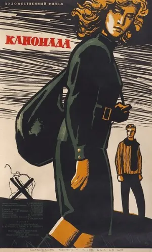 Канонада / Kanonada / 1961 / СТ / WEBRip (AVC) [675 МБ]